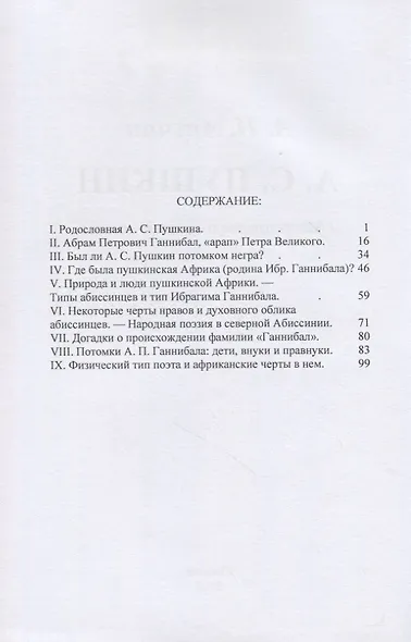 А. С. Пушкин (Антропологический эскиз) - фото 2