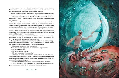 Малахитовая шкатулка. Сказы - фото 6