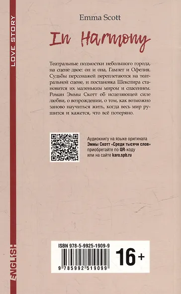 In Harmony / Среди тысячи слов: книга для чтения на английском языке - фото 3