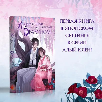 Карп, который мечтал стать драконом - фото 5