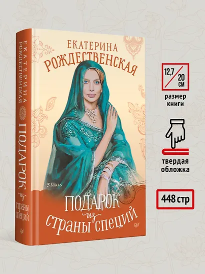 Подарок из страны специй - фото 6