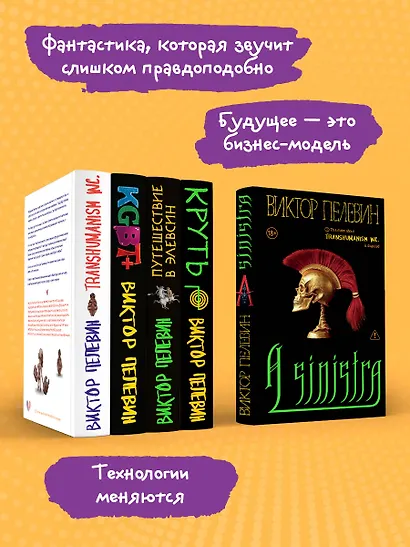 Полный комплект Виктора Пелевина "Transhumanism" (из 5 книг): Transhumanism inc. + KGBT+ Путешествие в Элевсин + Круть + A Sinistra | А Синистра | Левый Путь - фото 5
