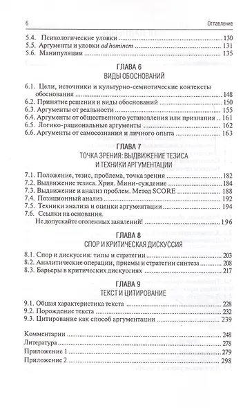 Введение в теорию и практику аргументации: Учебное пособие - фото 3