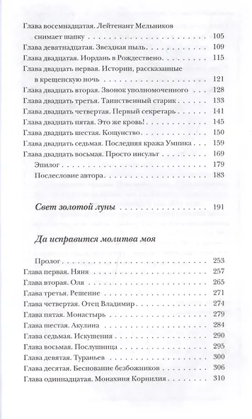 Зеленая серия надежды Тепло любимых рук и др. 15тт (компл. 15кн.) (ЗелСерНад) (ПИ) - фото 7