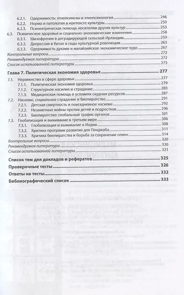 Медицинская антропология. Учебное пособие - фото 4
