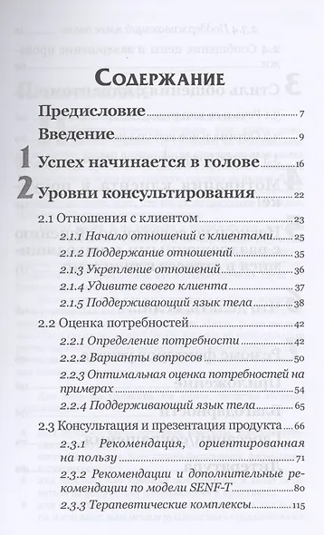 Переворот в аптеках. Консультировать, а не продавать - фото 2