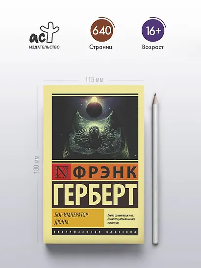 Бог-Император Дюны - фото 5