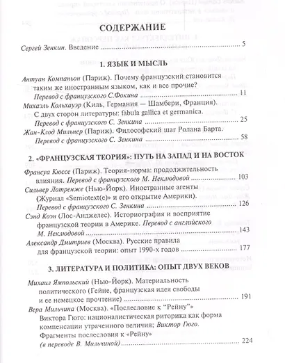 Республика словесности: Франция в мировой интеллектуальной культуре - фото 2