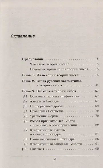 Что такое теория чисел - фото 2