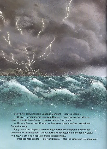 Капитан Шарки и гигантский осьминог - фото 4