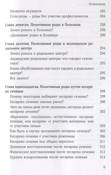 О родах - позитивно. Новый подход к беременности, родам и первым неделям после - фото 6