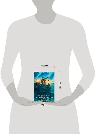 Закон Благодарности. Маг - фото 4