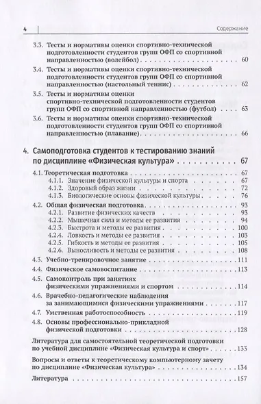 Индикаторы эффективности физического воспитания студентов. Учебное пособие - фото 3