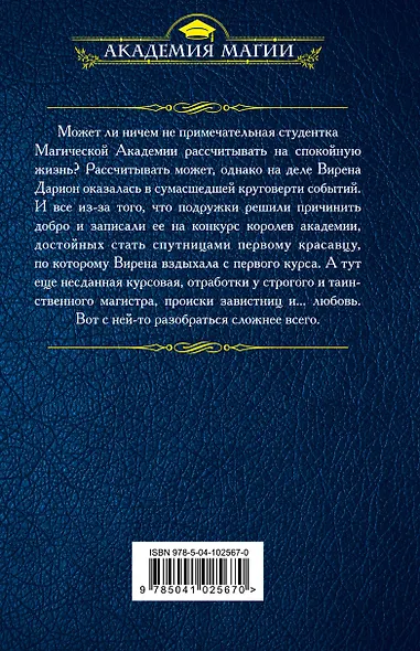 Как найти королеву Академии? - фото 2