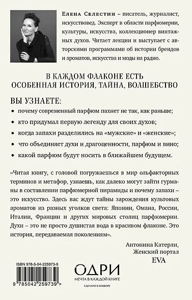 Дух времени. О чем может рассказать флакон любимого парфюма (мини-формат) - фото 2