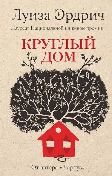 Круглый дом - фото 1