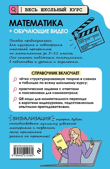 Математика (+ обучающие видео) - фото 2