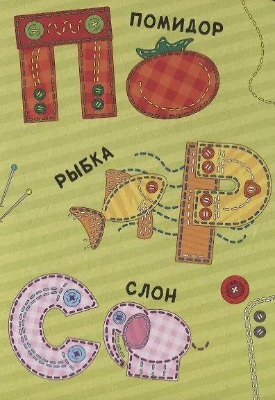 Азбука - фото 5