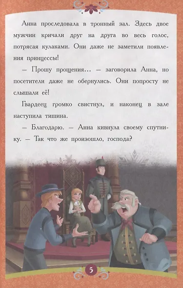 Справедливая Анна. Холодное сердце - фото 3