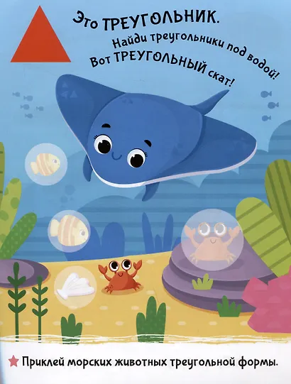 Приклей-ка. Учим формы - фото 3