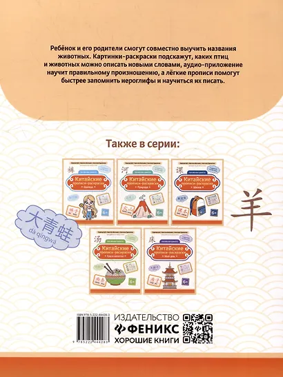 Китайские прописи-раскраски: животные - фото 2