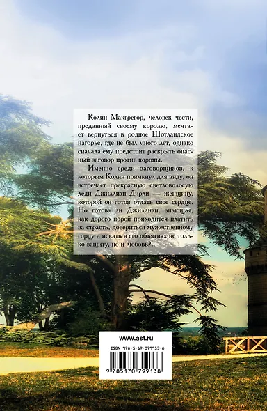 ШР.КуинПокоренная горцем - фото 2