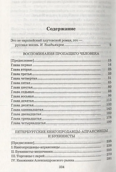 Воспоминания пропащего человека - фото 2