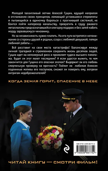 Экипаж - фото 2