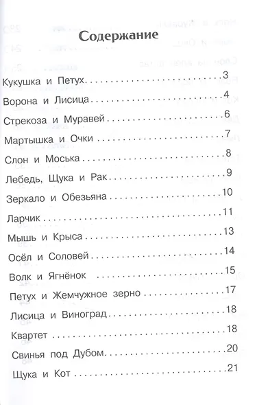 И.А. Крылов. Басни - фото 2