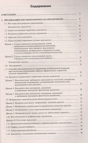Документооборот в бухгалтерском и налоговом учёте - фото 2