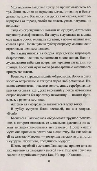 Выбор Геродота - фото 6