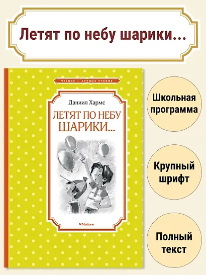 Летят по небу шарики... - фото 2