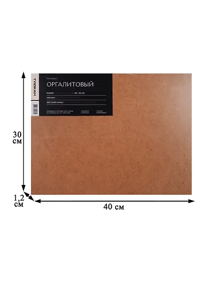Планшет оргалит, 30*40см - фото 2