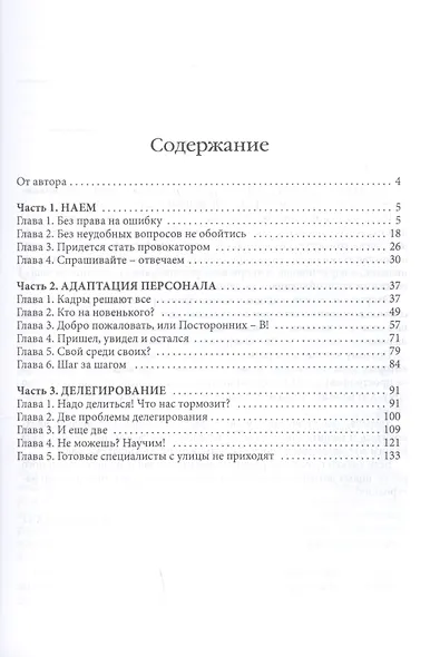 Растим сотрудников своими руками. От найма до делегирования - фото 2