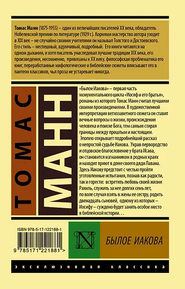 Былое Иакова - фото 2