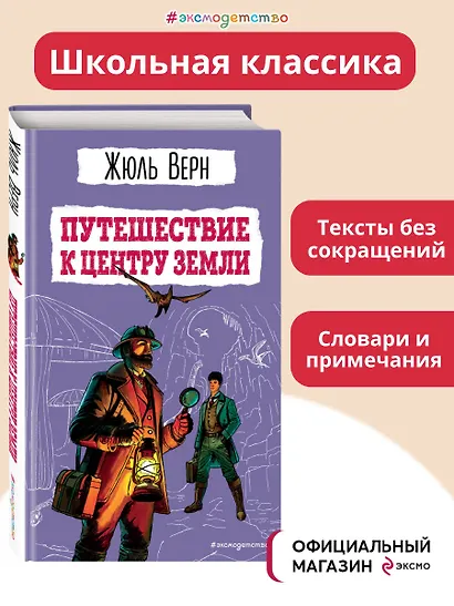Путешествие к центру Земли (ил. Э. Риу) - фото 4