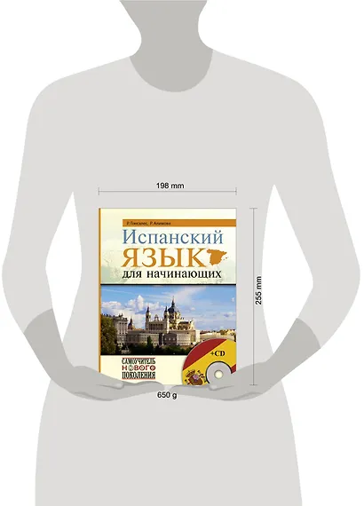 Испанский язык для начинающих + CD - фото 3