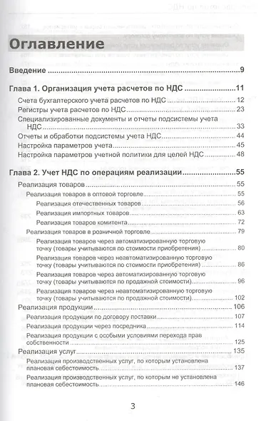 Секреты профессиональной работы с 1С: Бухгалтерией 8. (ред. 3.0) Учет расчетов по НДС. Издание 3 - фото 3