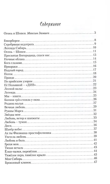 Бронзовый клинок. Легенда Сибирь. Избранное - фото 3