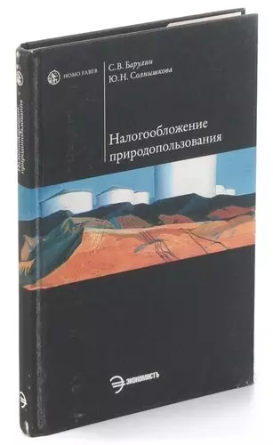 Налогооблажение природопользования. Учебное пособие - фото 1