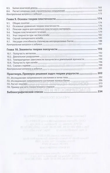 Основы теории упругости, пластичности и ползучести. Учебное пособие - фото 5