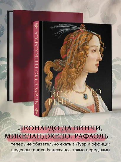 Искусство Ренессанса - фото 5