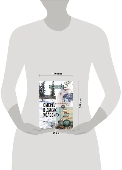 Смерть в диких условиях. Реальная история о жизни и трагической смерти Криса МакКэндлесса - фото 4