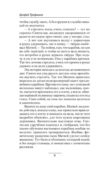 Сотня. Забытый поход - фото 8