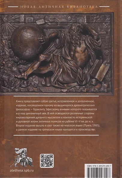 Гераклит - фото 2