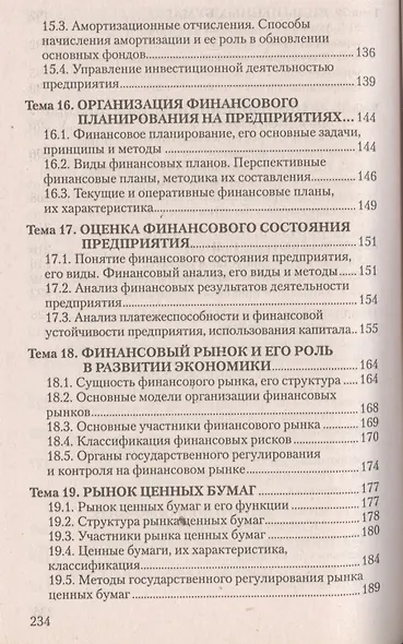 Финансы и финансовый рынок: ответы на экзаменационные вопросы - фото 5