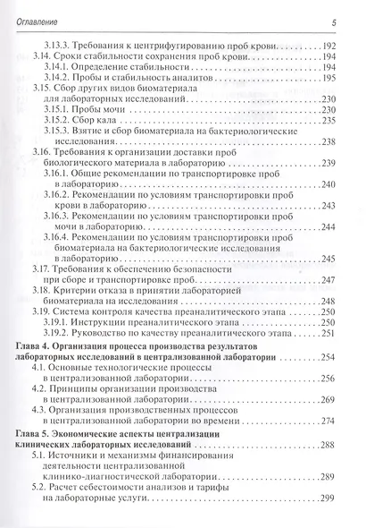 Централизация клинических лабораторных исследований - фото 4
