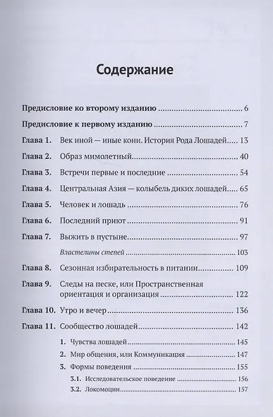 Лошадь Пржевальского: Последняя дикая лошадь на планете / № 68, № 26. Изд. 2, перераб. и сущ. доп. - фото 2