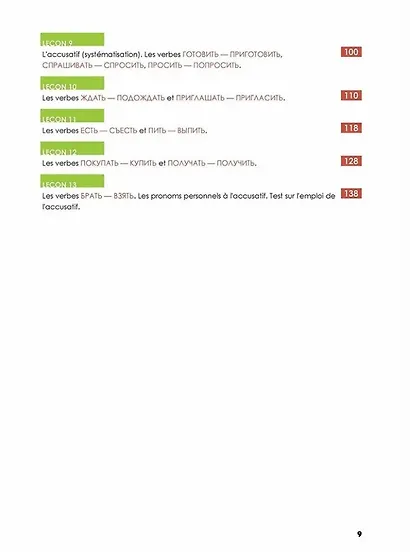 Русский — в два счёта. Говорим, читаем, понимаем по-русски: учебник по русскому языку как иностранному для франкоговорящих учащихся. Уровень А2 - фото 5