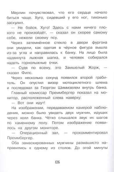 Детективное агенство "Черная лапа". Кошелек или жизнь! Книга 2 - фото 6